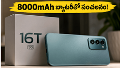 రూ. 15 వేల లోపు 8000mAh బ్యాటరీతో రియల్‌మీ సంచలనం.. ఈ ఫోన్ కొంటే ఛార్జింగ్ టెన్షన్ ఉండదా?