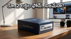 రూ. 2 లక్షల ధరతో వివో X300 అల్ట్రా.. లీకైన బాక్స్‌తో టెక్ ప్రపంచంలో షాకింగ్ చర్చ!