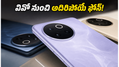 స్టైలిష్ డిజైన్, పవర్ ఫుల్ కెమెరాతో వచ్చిన వివో Y200 ప్రో 5G ఫోన్ అసలు ధర, ఫీచర్లు ఇవే!