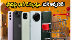 అమెజాన్ ప్రైమ్ డే 2026: ఐఫోన్, 5G ఫోన్లపై భారీ డిస్కౌంట్లు.. సేల్ మొదలవ్వకముందే ఈ ట్రిక్ వాడండి!