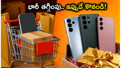 ఐఫోన్ 17, గెలాక్సీ S25పై భారీ తగ్గింపు.. జూన్ 7లోపు ఈ ఆఫర్లు మిస్ అవ్వకండి!