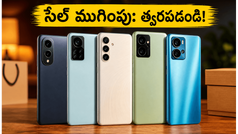 అమెజాన్ సేల్ ముగింపు: రూ. 15,000 లోపు బెస్ట్ 5G ఫోన్ల కోసం జనం ఎగబడుతున్నారు, మీరు కొన్నారా?