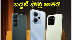 బడ్జెట్ ఫోన్ల కోసం ఎగబడుతున్న జనం.. అమెజాన్, ఫ్లిప్‌కార్ట్‌లో హాట్ కేకుల్లా అమ్ముడవుతున్న టాప్ మోడల్స్ ఇవే!