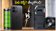 రూ. 20,000లో OnePlus N6 vs Nothing Phone (4b).. భారీ బ్యాటరీ కావాలా లేక స్టైలిష్ లుక్ కావాలా?