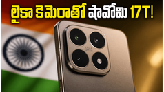 షావోమి 17T లాంచ్: లైకా కెమెరా, డైమెన్సిటీ 9300తో వస్తున్న కొత్త ఫ్లాగ్‌షిప్ కిల్లర్.. ధర ఎంతంటే?