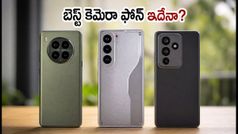 Camon 50 Ultra ఎంట్రీతో కెమెరా ఫోన్ల మధ్య పోటీ.. 2026లో మీ ఛాయిస్ ఇదేనా?