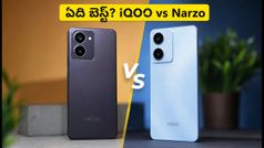 8000mAh బ్యాటరీ vs స్మూత్ పెర్ఫార్మెన్స్.. iQOO Z11 Lite, Narzo 100xలో ఏది బెస్ట్?