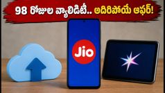 జియో ₹999 ప్లాన్: 98 రోజుల వ్యాలిడిటీతో అదిరిపోయే బెనిఫిట్స్.. ఎయిర్‌టెల్, వీఐ షాక్!