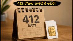 బిఎస్‌ఎన్‌ఎల్ యూజర్లకు పండగ ఆఫర్.. 412 రోజుల వాలిడిటీతో అదిరిపోయే ప్లాన్!