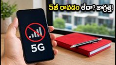 జియో ₹200 ఓటీటీ పాస్ తీసుకుంటున్నారా? ఈ చిన్న తప్పు చేస్తే 5జీ డేటా రాదు!