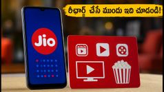 జియో ₹200 OTT పాస్ తీసుకుంటున్నారా? ఈ రూల్స్ తెలియకపోతే మీ డబ్బులు వృథా!