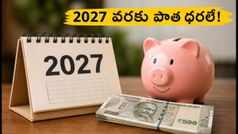 జియో యూజర్లకు అదిరిపోయే ఆఫర్.. రూ. 300తో రీఛార్జ్ ధరలను 2027 వరకు లాక్ చేసుకోండి!
