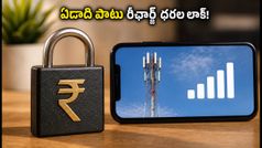 జియో ప్రైమ్: రూ.300తో ఏడాది పాటు రీఛార్జ్ ధరల లాక్.. ఇది మీకు లాభమా?