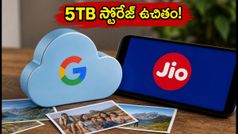 జియో యూజర్లకు బంపర్ ఆఫర్: 5TB గూగుల్ వన్ స్టోరేజ్ ఉచితంగా పొందండిలా!