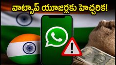 స్వాతంత్ర్య దినోత్సవం వేళ వాట్సాప్ స్కామ్ అలర్ట్! ఈ లింక్‌లను క్లిక్ చేస్తే మీ ఫోన్ హ్యాక్ అవ్వొచ్చు!