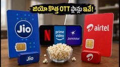 జియో కొత్త OTT ప్లాన్లు: నెట్‌ఫ్లిక్స్, ప్రైమ్ వీడియో ఉచితంగా పొందడం ఎలా? పూర్తి వివరాలు ఇవే!