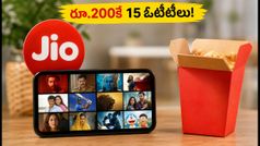 జియో యూజర్లకు అదిరిపోయే ఆఫర్.. రూ.200కే 15 ఓటీటీలు, నెట్‌ఫ్లిక్స్ ప్లాన్లు ఇవే!