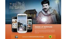 വെള്ളിമലയിലെ ജവാനും ആന്‍ഡ്രോയ്ഡ് ആപ്ലിക്കേഷന്‍