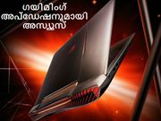 പുതിയ ഗയിമിംഗ് അപ്‌ഡേഷനുമായി അസ്യൂസ്!
