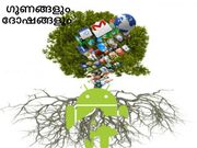 ആന്‍ഡ്രോയിഡ് റൂട്ടിങ്ങിന്റെ പ്രയോജനങ്ങളും ദോഷങ്ങളും...!