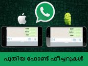 വാട്ട്‌സാപ്പില്‍ ഇനി പുതിയ ഫോണ്ട് ഫീച്ചറുകള്‍.!!!
