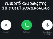 വാട്ട്‌സാപ്പില്‍ വരാന്‍ പോകുന്നു.....10 സവിശേഷതകള്‍