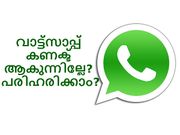 വാട്ട്‌സാപ്പ് കണക്ടു ചെയ്യുന്നില്ലേ? പരിഹരിക്കാന്‍ 6 വഴികള്‍!!!