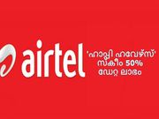 എയര്‍ടെല്ലിന്റെ പുതിയ സ്‌കീം 50% ഡേറ്റ തിരിച്ചു ലഭിക്കും..