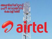 എയര്‍ടെല്ലിന്റെ പുതിയ ഓഫറില്‍ ഷോക്കായി ജിയോ!!!