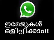 വാട്ട്‌സാപ്പ് ഫോട്ടോകള്‍ ഗാലറിയില്‍ വരുന്നത് എങ്ങനെ തടയാം?