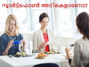 സ്മാര്‍ട്ട്‌ഫോണ്‍ അടിമകളാണോ? എന്നാല്‍ രക്ഷപ്പെടാന്‍ ഏഴു മാര്‍ഗ്ഗങ്ങള്‍!!!