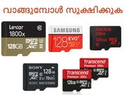 എസ്ഡി കാര്‍ഡ് ഉപയോഗിക്കുമ്പോള്‍ ഈ തെറ്റുകള്‍ ചെയ്യാതിരിക്കുക!!!