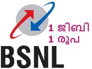 1 ജിബിയ്ക്ക് ഒരു രൂപ: BSNL ഞെട്ടിക്കുന്ന ഓഫര്‍!