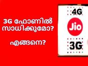 3ജി സ്മാര്‍ട്ട്‌ഫോണില്‍ 4ജി സിം ഉപയോഗിക്കാന്‍ സാധിക്കുമോ? നോക്കാം!
