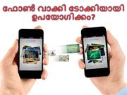 നിങ്ങളുടെ ഫോണ്‍ എങ്ങനെ ഒരു വാക്കി ടോക്കിയായി ഉപയോഗിക്കം?