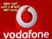 വോഡാഫോണ്‍ ഓഫര്‍: SMS വഴി സൗജന്യ 1 ജിബി 4ജി ഡാറ്റ എങ്ങനെ ലഭിക്കും?