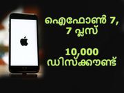 പുതിയ ഐഫോണ്‍ 7, 7 പ്ലസ് 10,000 ഡിസ്‌ക്കൗണ്ടില്‍ സ്‌നാപ്പ്ഡീലില്‍: വേഗമാകട്ടേ!