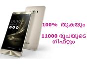 മുഴുവന്‍ തുകയും 11000 രൂപയുടെ ഗിഫ്റ്റും നല്‍കി അസ്യസിന്റെ പുതിയ ഓഫര്‍!