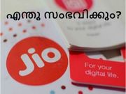 ജിയോ വെല്‍ക്കം ഓഫര്‍ കഴിഞ്ഞാല്‍ എന്തു സംഭവിക്കും?