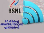 24 Mbps സ്പീഡ്: 10 ബിഎസ്എന്‍എല്‍ അണ്‍ലിമിറ്റഡ് ബ്രോഡ്ബാന്‍ഡ് പ്ലാനുകള്‍!
