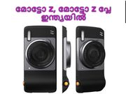 മോട്ടോ സ്മാര്‍ട്ട്‌ഫോണുകള്‍ ഇന്ത്യന്‍ വിപണിയില്‍ ഇറങ്ങി!