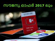 ജിയോ ഉപഭോക്താക്കള്‍ക്ക് ഒരു സന്തോഷ വാര്‍ത്ത!