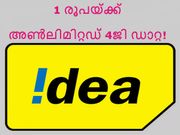 നേടു ഒരു രൂപയ്ക്ക് അണ്‍ലിമിറ്റഡ് 4ജി ഡാറ്റ!