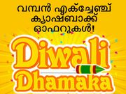 പഴയ ഫോണുകള്‍ 20,000 രൂപ വരെ എക്‌ച്ചേഞ്ച് ഓഫര്‍