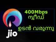ജിയോ 400Mbps സ്പീഡ്, സില്‍വര്‍, ഗോള്‍ഡ്, പ്ലാറ്റിനം പ്ലാനുകളില്‍!