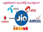 നിങ്ങളുടെ നമ്പര്‍ റിലയന്‍സ് 4ജിയിലേക്ക് എങ്ങനെ മാറ്റാം?
