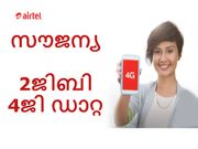 എയര്‍ടെല്‍ ഓഫര്‍: സൗജന്യ 2ജിബി 4ജി ഡാറ്റ ഒരു മിസ് കോളിളിലൂടെ!