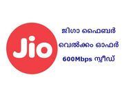 റിലയന്‍സ് ജിയോ ബ്രോഡ്ബാന്‍ഡ് സേവനം വെല്‍ക്കം ഓഫറുമായി: സ്പീഡ് 600Mbps