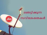 ഞെട്ടിക്കുന്ന സവിശേഷതകള്‍: ജിയോ ഡിറ്റിഎച്ച് ബ്രോഡ്ബാന്‍ഡിന്!