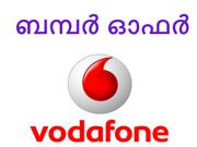വോഡാഫോണ്‍ ഇന്ത്യയുടെ പുതിയ ഓഫറാണ് 1ജിബി 3ജി ഡാറ്റ വെറും 53 രൂപയ്ക്ക്.